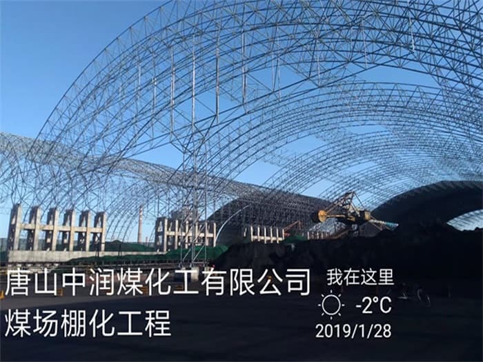 卫辉中润煤化工有限公司煤场棚化工程